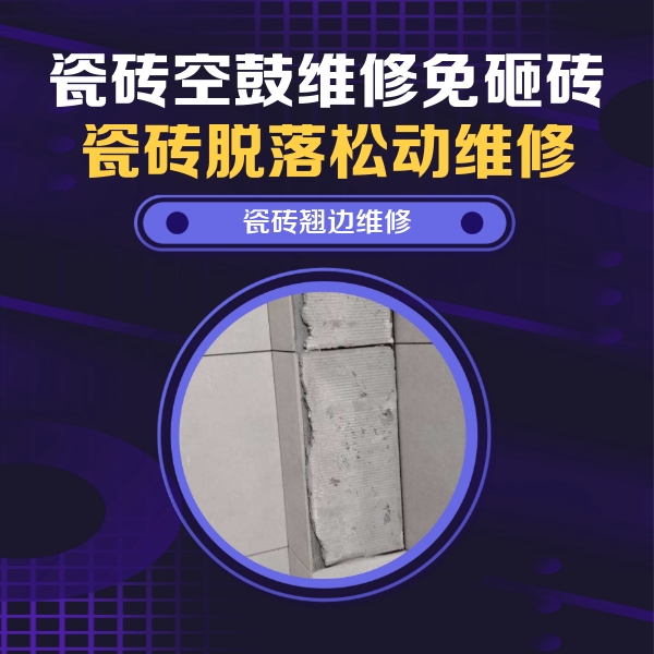 厦门瓷砖空鼓维修公司分享主卧的瓷砖空鼓维修方法