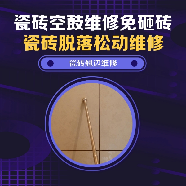 厦门瓷砖空鼓维修公司分享瓷砖胶的施工厚度对瓷砖空鼓有哪些影响