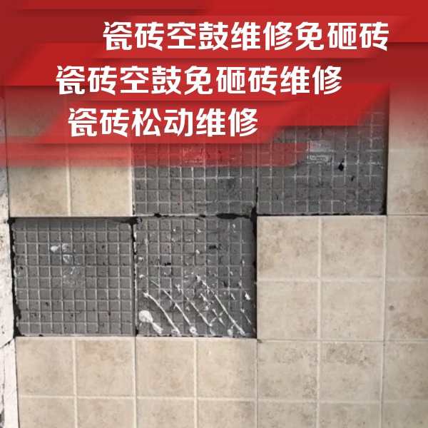 厦门瓷砖空鼓维修公司分享地砖空鼓维修的知识