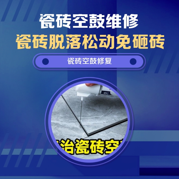 厦门瓷砖空鼓维修公司分享卫生间瓷砖翘边维修的方法